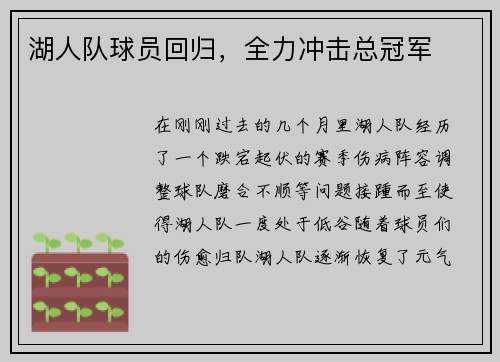 湖人队球员回归，全力冲击总冠军