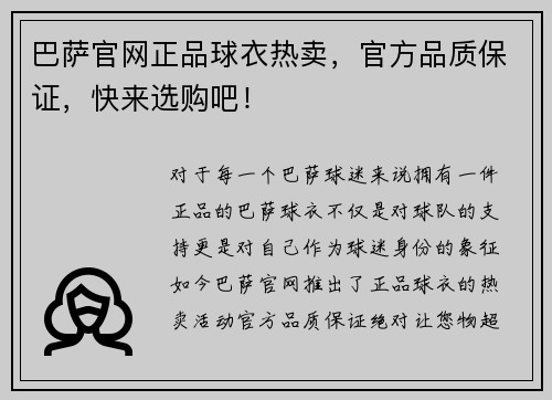 巴萨官网正品球衣热卖，官方品质保证，快来选购吧！