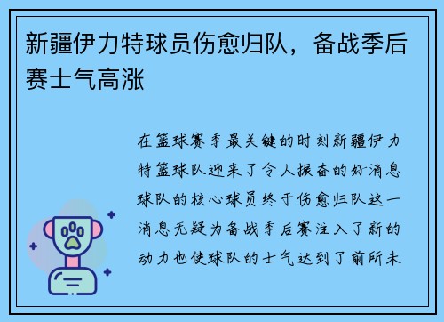 新疆伊力特球员伤愈归队，备战季后赛士气高涨
