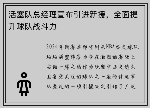 活塞队总经理宣布引进新援，全面提升球队战斗力