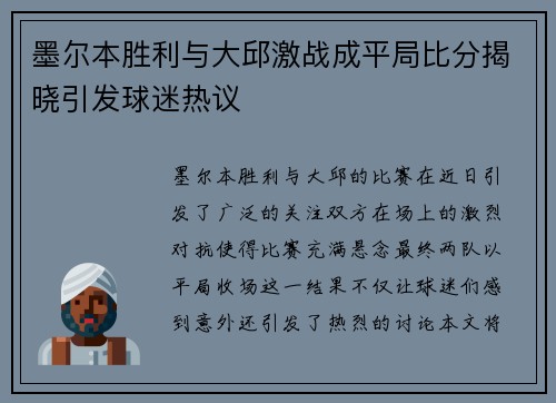 墨尔本胜利与大邱激战成平局比分揭晓引发球迷热议